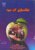 شفاف سازی آب ميوه