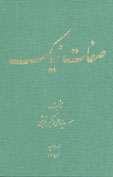 صفات نيک