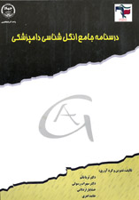 درسنامه جامع انگل شناسی دامپزشکی