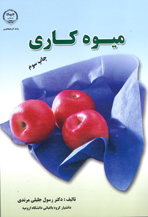 ميوه کاری