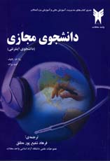 دانشجوی مجازی