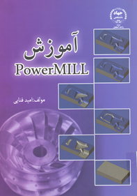 آموزش Powermill