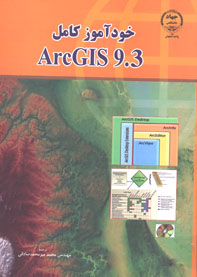 خودآموز كامل Arc Gls9.3