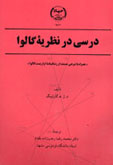 درسي در نظريه گالوا