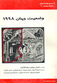 وضعيت جهان 1998