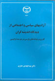 آزاديهاي سياسي و اجتماعي از ديدگاه انديشه گران 