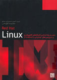 نصب و راه اندازی شبکه های کامپيوتری و سرويس هاي اينترنتي با استفاده از Linux Red Hat