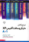 مرجع كامل مايكروسافت، آفيس XP
