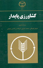 کشاورزی پايدار