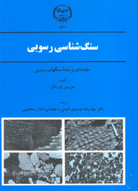 سنگ شناسی رسوبی