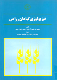 فيزيولوژی گياهان زراعی