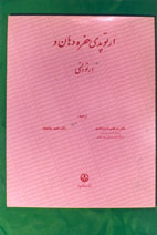 ارتوپدی حفره دهان و ارتودنسی