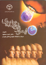 ايمنولوژی پيری