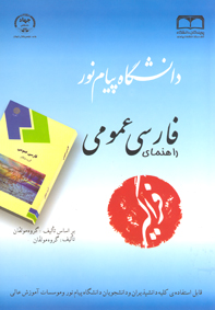 راهنمای فارسی عمومی