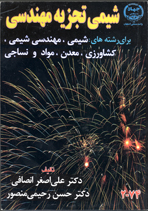 شيمی تجزيه مهندسی