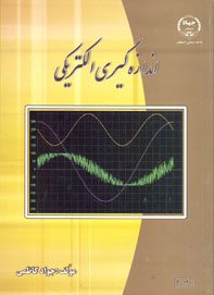 اندازه گيری الكتريكی