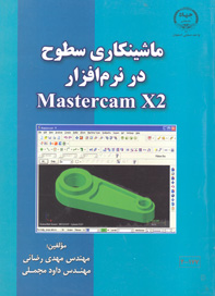 ماشينکاری سطوح در نرم افزار Mast ercam X2