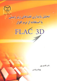 تحليل پايداري فضاهاي زيرزميني با استفاده از نرم افزارFlac 3D