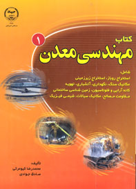 کتاب مهندسی معدن ۱