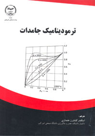 ترموديناميک جامدات