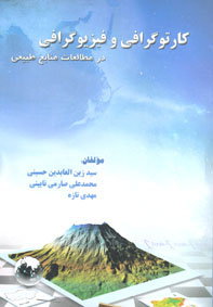 فيزيولوژی گياهی 1 (جلد اول)