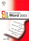 Microsoft office word 2003