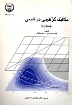 مكانيك كوانتومي در شيمي (جلد دوم)