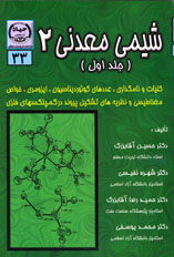 شيمي معدني 2 جلد اول