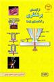 فرآیندهای برشکاری و آماده سازی لبه ها 