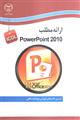 ارائه مطلب POWER POINT 2010