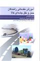 آموزش مقدماتی رانندگان حمل و نقل جاده ای کالا (دروس تخصصی)
