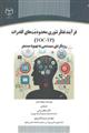 فرآیند تفکّر تئوری محدودیّت های گلدرات (TOC-TP) رئیکرد سیستمی به بهبورد مستمر 