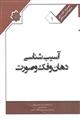 کتاب ملی آسیب شناسی دهان و فک و صورت