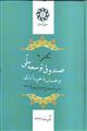 نگاهی به صندوق توسعه ملی و حساب ذخیره ارزی در برنامه های سوم تا پنجم توسعه 