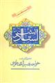 استادبشر- مجموعه مقالات منتخب همایش ملی گرامی داشت خواجه نصیرالدین طوسی 