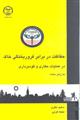 حفاظت در برابر فروریختگی خاک در عملیات حفاری و گودبرداری به زبان ساده