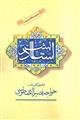 استاد بشر (مجموعه مقالات منتخب همایش ملی گرامیداشت خواجه نصیر الدین طوسی)