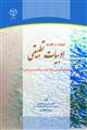 سیری در قلمرو ادبیات تطبیقی: مطالعه تطبیقی داستان سمک عیار و سرگذشت ژیل بلاس