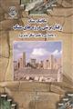 مكانيك سنگ: رفتار برشي درزهاي سنگ (پايداري و تغيير شكل پذيري)