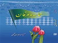 مسابقه کتاب‌خوانی مجازی «حماسه و عرفان» برگزار می‌شود