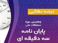 فینالیست‌های پایان‌نامه سه‌ دقیقه‌ای 29 مهر مشخص می‌شوند