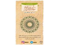 مسابقه کتابخوانی مجازی «مقالات شمس تبریزی» 7 مهرماه آغاز می‌شود