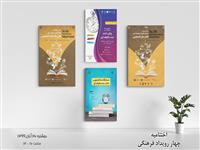 آیین اختتامیه و تجلیل از برگزیدگان 4 رویداد فرهنگی ملی برگزار می‌شود