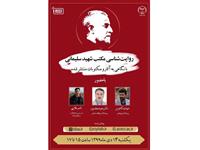 پخش زنده نشست علمی «روایت‌شناسی مکتب شهید سلیمانی»