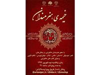 ویژه‌برنامه تلویزیونی «خیمه هنرمندان» از شبکه زنجان پخش می‌شود