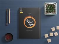 کتاب «سواد رسانه ای» به چاپ دوم رسید
