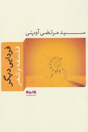 فردایی دیگر