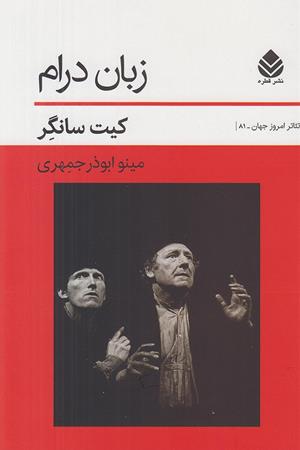 زبان درام