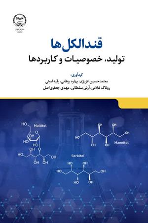 قند الکل‌ها 