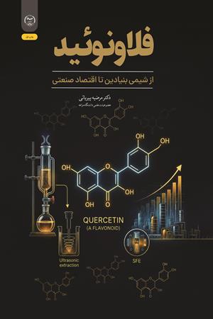 فلاونوئید